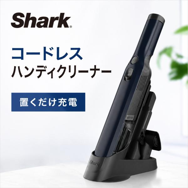 Shark（シャーク） WV210J コードレス ハンディクリーナー 充電式