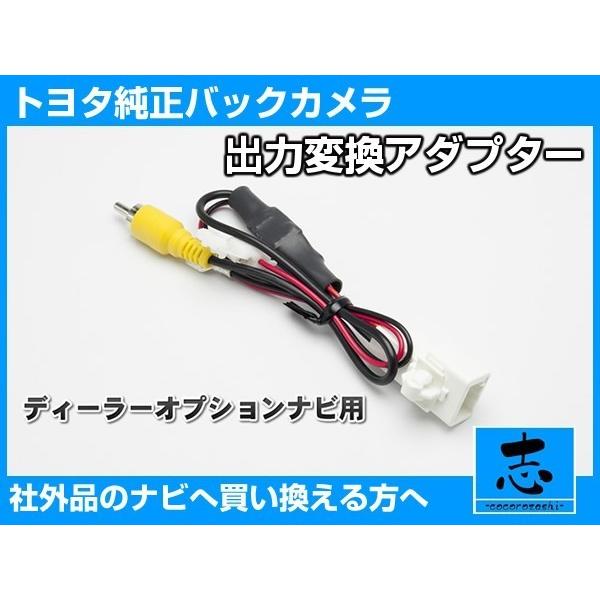 トヨタ純正 Nh3t W55 用 ディーラーオプションナビ バックカメラ を 社外品 カーナビへ接続出来るキット 出力変換 アダプター Rca ビデオ端子 出力 Utr001 022 Total Shop 志 通販 Yahoo ショッピング