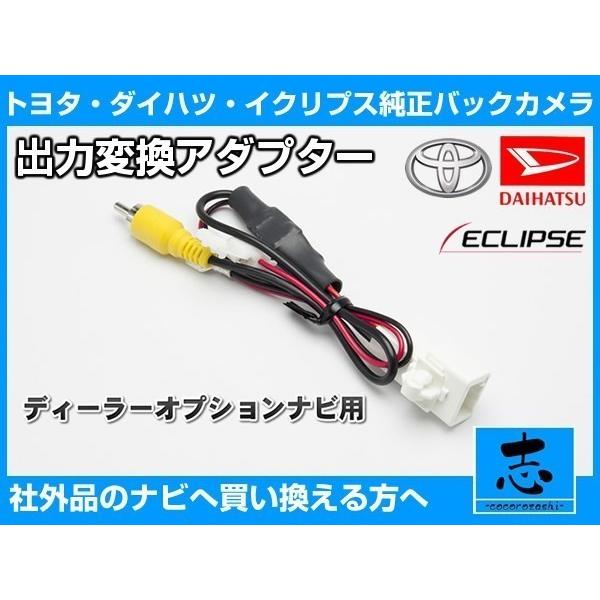 イクリプス AVN-R7W 用 ナビ バックカメラ を 社外品 カーナビへ イクリプス AVN-R7W 用 ナビ バックカメラ を 社外品 カーナビへ