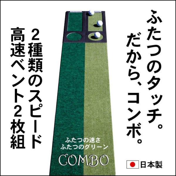 日本製 パターマット工房 15cm×3m×2枚組 COMBOパターマット 距離感マスターカップ2枚付き パット 練習 ゴルフ練習器具