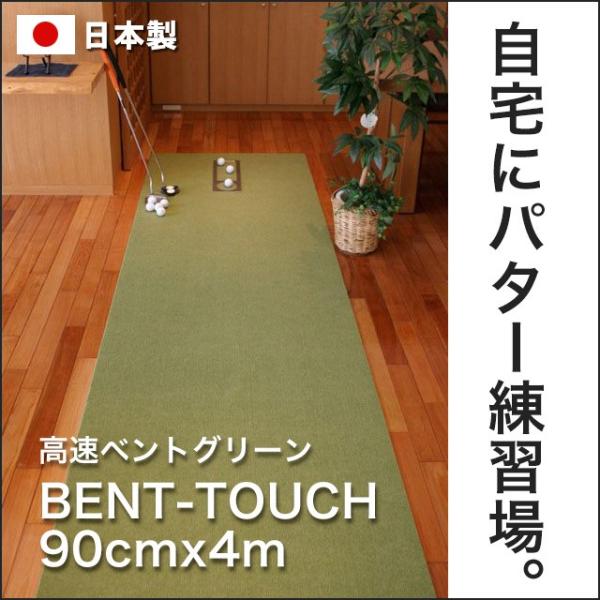 { p^[}bgH[ 90cm×4m BENT-TOUCHp^[}bg }X^[Jbvt pbg K StK