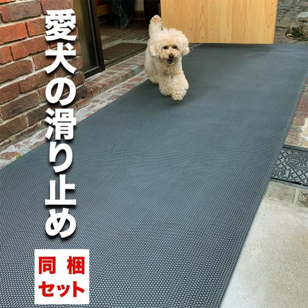 90cm×2m 2枚同梱セット 愛犬の足を守る 滑り止めマット スタッドレスマット・屋外＆水回り・スリップ防止 爆買