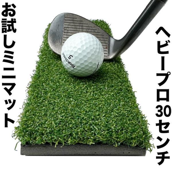 パターマット工房 ［お試しミニサイズ・送料無料］HEAVY PRO RANGE MAT