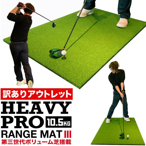 【商品内容】 HEAVY PRO RANGE MAT III（ヘビープロレンジマットIII）「訳ありアウトレット品」 裏面の重量ラバーに整形ムラがありますが、表からの外観、使用感、実用性には問題のない「訳ありアウトレット品」です。 150c...