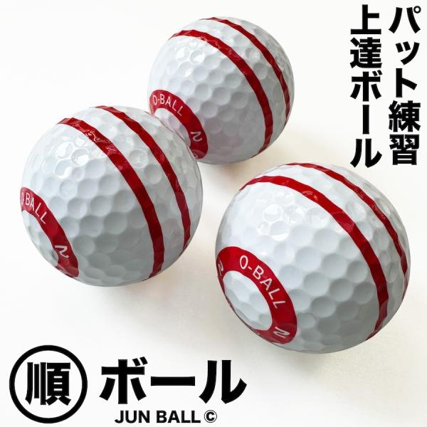 パターマット工房 パット上達練習ボール 順ボール 3個セット 順回転