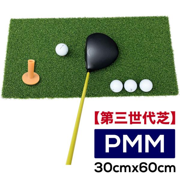 高密度ゴルフマット PMM30cmx60cm 第三世代芝 ゴムティー1個付き 業務用 高品質 人工芝マット Aセット 爆買