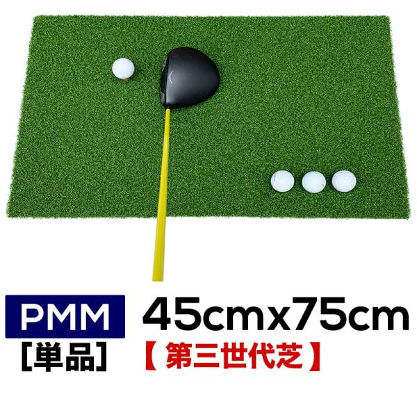 高密度ゴルフマット PMM45cmx75cm 単品 業務用 高品質 人工芝 マット s80