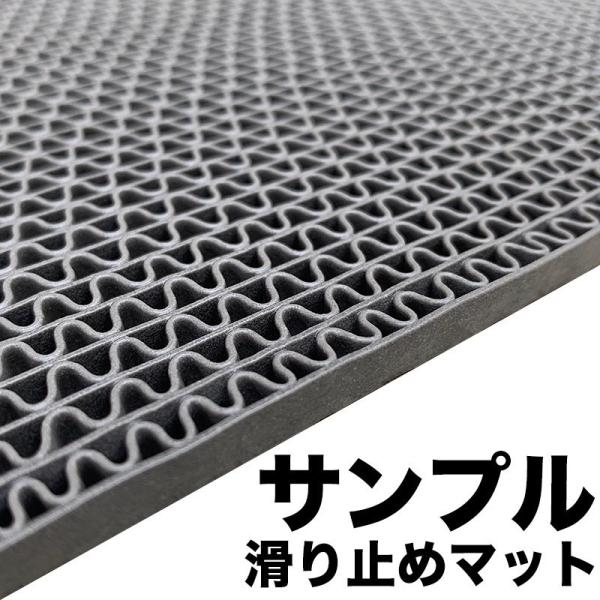 スタッドレスマット サンプル 滑り止めマット カットサンプル 約7cm