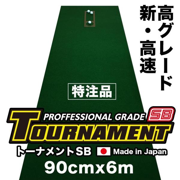 { p^[}bgH[ 90cm×6m TOURNAMENT-SB g[igSB  O[h }X^[Jbvt pbg K 