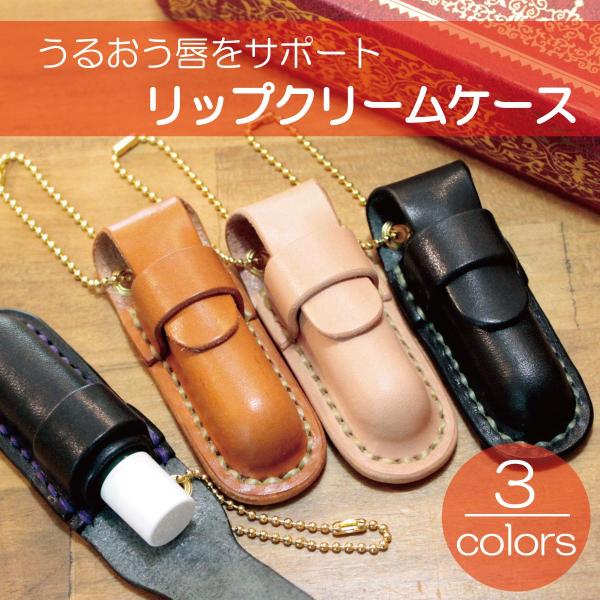 リップクリームケース リップケース ハンコケース 本革 栃木レザー サドルレザー ハンドメイド Lip Balmcase プログレスレザークラフトyahoo 店 通販 Yahoo ショッピング