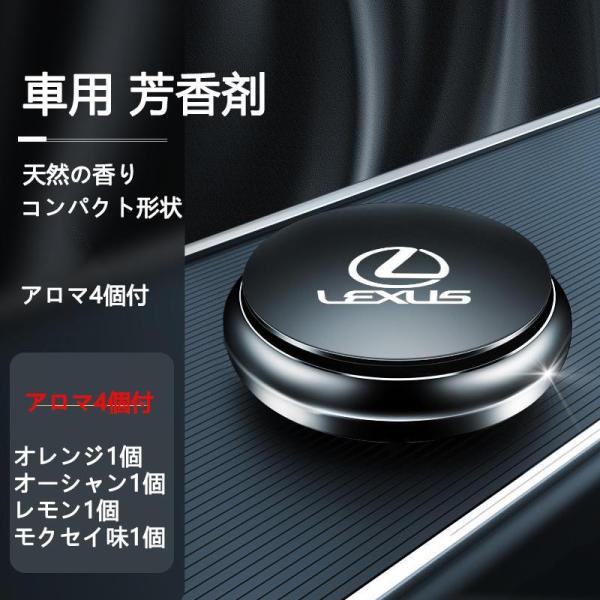 レクサスIS LS RX NX CT LC RC GS LX UX ES HS 車 芳香剤 消臭 強力 香水 長持ち カーエアフレッシュナー アロマディフューザ