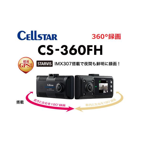 【送料無料】セルスター ドライブレコーダー CS-360FH :cs-360