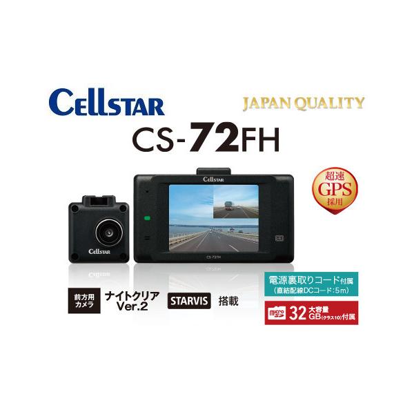 送料無料】セルスター ドライブレコーダー CS-72FH :cs-72:プログレス ヤフー店 - 通販 - Yahoo!ショッピング 送料無料】セルスター ドライブレコーダー CS-72FH :cs-72:プログレス ヤフー店 - 通販 - Yahoo!ショッピング