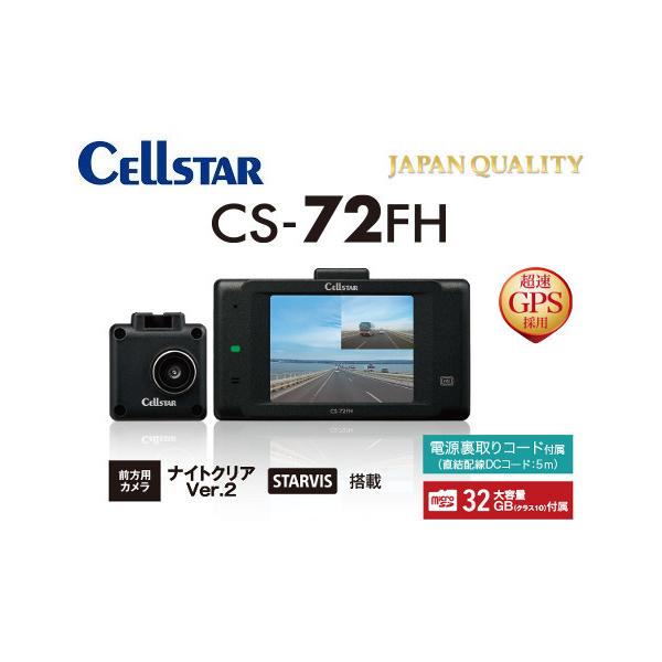 【送料無料】セルスター ドライブレコーダー CS-72FH