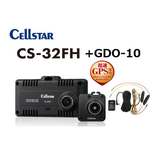 年末年始大決算 セルスター ドライブレコーダー CS-32FH GDO-10 zppsu