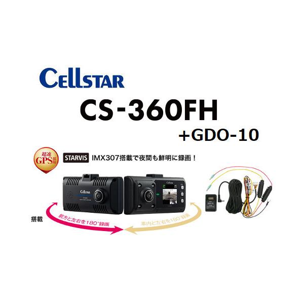 送料無料】セルスター ドライブレコーダー CS-360FH＋GDO-10 :cs360