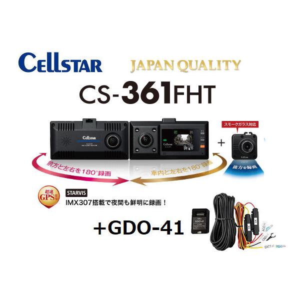 送料無料】セルスター ドライブレコーダー CS-361FHT＋GDO-41 :cs361