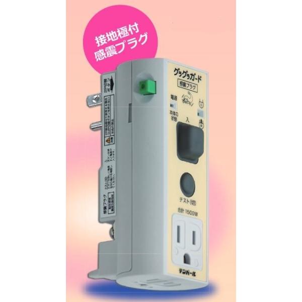 テンパール工業 ES-PG 設置極付感震プラグ 地震対策 防災 漏電対策 火災対策