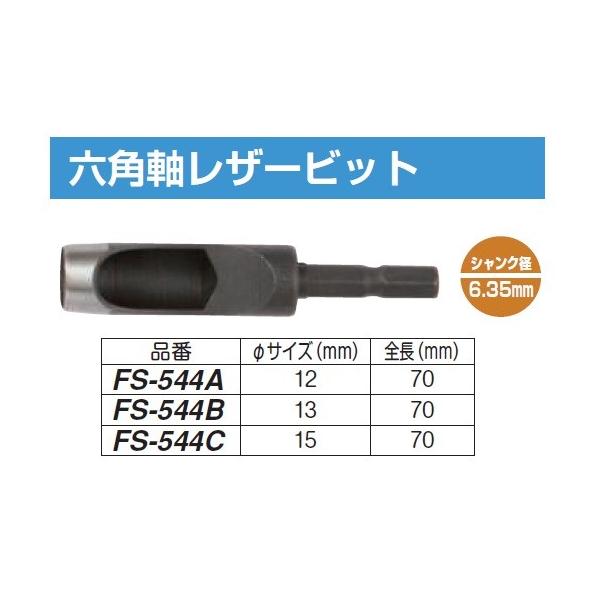 FUSO FS-544A 六角軸レザービット A-GASジャパン