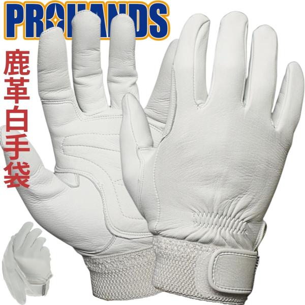 柔らか!! 鹿革 作業用革手袋 ドライビング 消防手袋 羊より