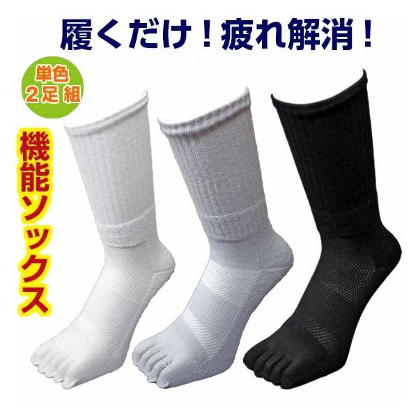 靴下 メンズ セット 単色2足組 先丸 くつした くつ下 【ハイパーマックス 5本指 PH】作業用靴下