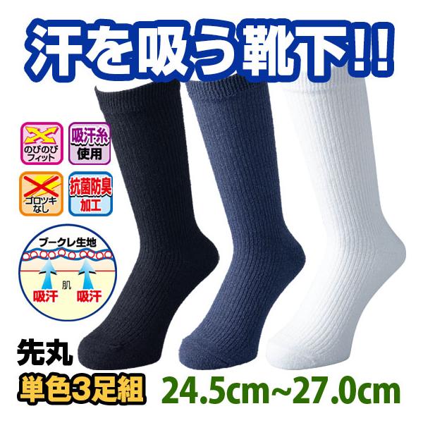 靴下 メンズ セット 3足 先丸 くつした くつ下 【ハイパーブークレ 先丸 PH】