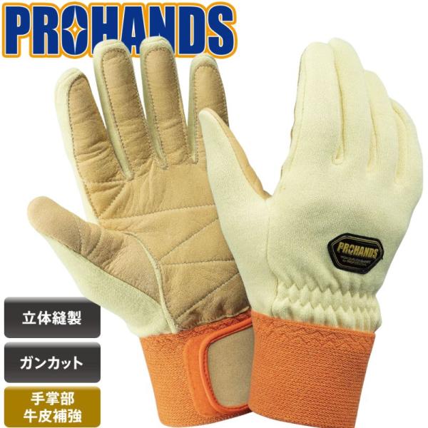 【メール便OK185円/2双まで】PROHANDS アラミド×牛革 耐炎・耐切創【KY-221】ケブラー 消防手袋 防災 災害 作業用 消防団 革手袋