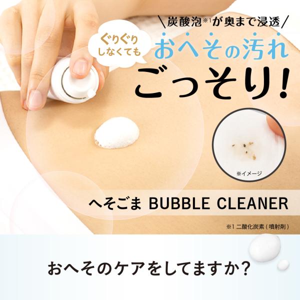 へそごまバブルクリーナー へそごまの掃除 汚れのケアに 低刺激 プロイデア Buyee Buyee 提供一站式最全面最專業現地yahoo Japan拍賣代bid代拍代購服務 Bot Online