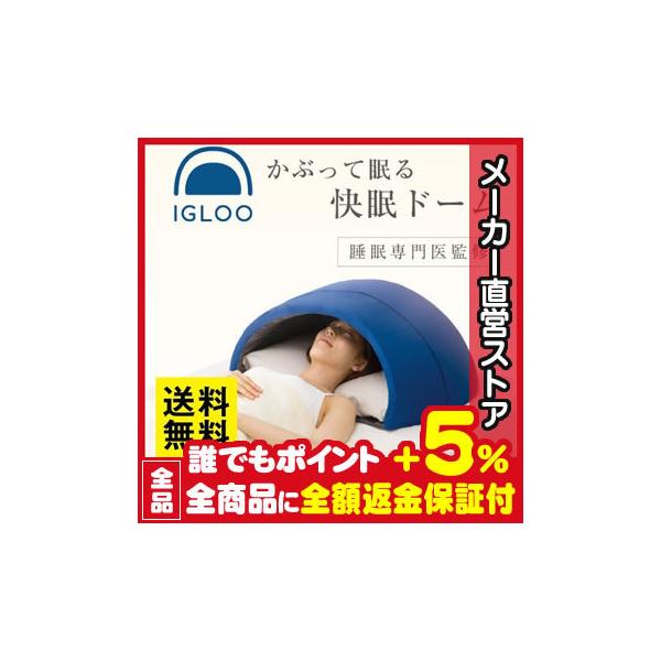 快眠 ドーム 枕 まくら 安眠枕 快眠まくら かぶって寝るまくら Igloo A Buyee Buyee 提供一站式最全面最專業現地yahoo Japan拍賣代bid代拍代購服務 Bot Online