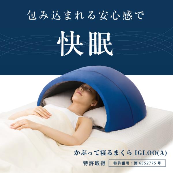 快眠 ドーム 枕 まくら 安眠枕 快眠まくら かぶって寝るまくら Igloo A Buyee Buyee 提供一站式最全面最專業現地yahoo Japan拍賣代bid代拍代購服務 Bot Online