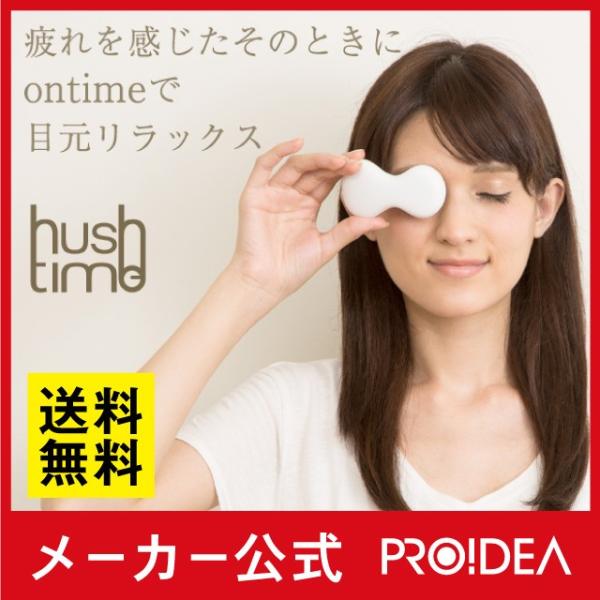 Hushtime 目元用 Menion メニオン アイケア 家電 目 温め 疲れ目グッズ デスクワーク プロイデア Buyee Buyee Japanese Proxy Service Buy From Japan Bot Online