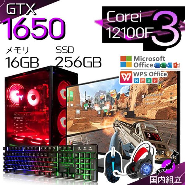 爆買限定値引 ゲーミングPC デスクトップ GTX1650 第12世代 Corei3 Windows11 10 SSD 256GB メモリ16GB ゲーミング 新品 パソコン 安い ゲーム