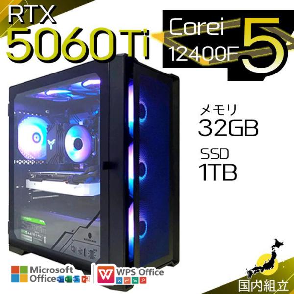 今日も当日発送 ゲーミングPC デスクトップ RTX5060Ti 第12世代 Corei5 Windows11 SSD 1TB メモリ32GB ゲーミング 新品 パソコン 安い ゲーム