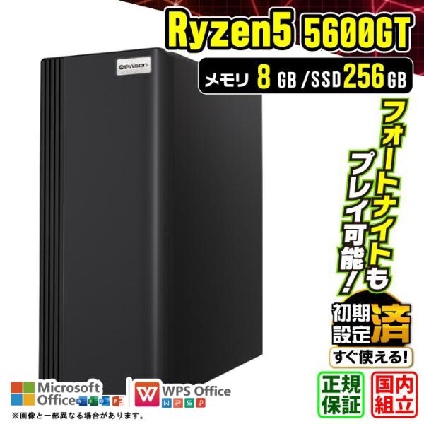 爆買限定値引 デスクトップ PC 新品 パソコン AMD Ryzen5 5600GT メモリ 8GB SSD 256GB Windows11 本体のみ おしゃれ 安い