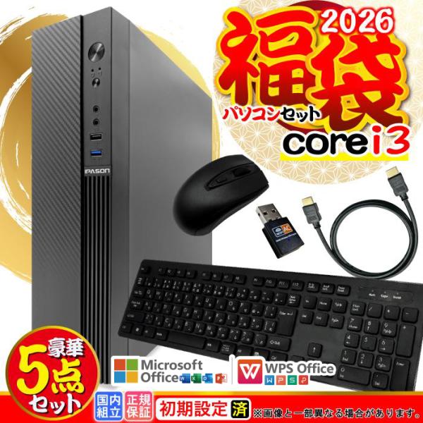 福袋 爆買限定値引 デスクトップ PC 新品 パソコン スリムタワー 12世代 COREi3 メモリ 8GB SSD 256GB Windows11 省スペース型 本体のみ おしゃれ 安い