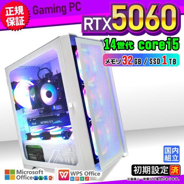 爆買限定値引 ゲーミングPC デスクトップ RTX5060 第14世代 Corei5 Windows11 SSD 1TB メモリ32GB ゲーミング 新品 パソコン 安い ゲーム