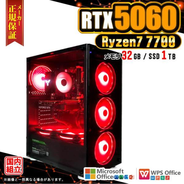 爆買限定値引 当日発送 ゲーミングPC デスクトップ RTX5060 Ryzen7 7700 Windows11 SSD 1TB メモリ32GB ゲーミング 新品 パソコン ゲーム
