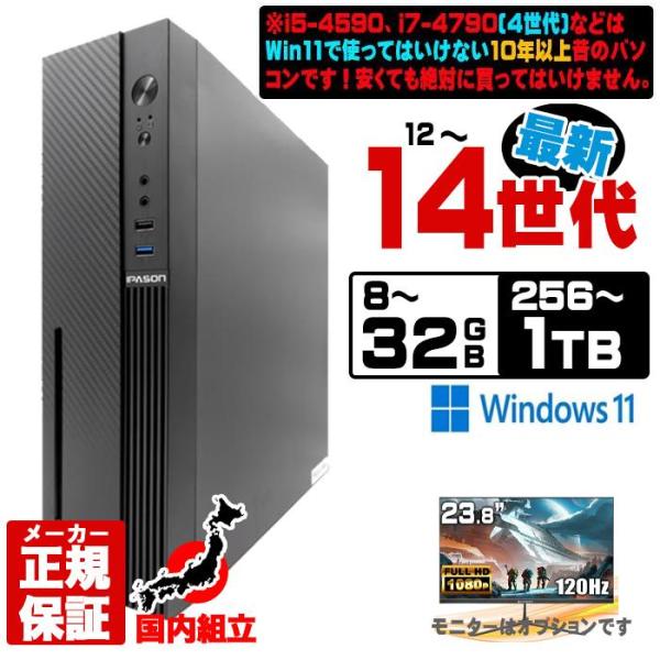 日曜限定値引デスクトップPC i3～Ryzen7搭載モデル