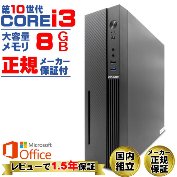 新品 Microsoft Office 付き デスクトップ PC パソコン スリムタワー