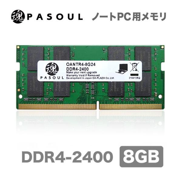3年国内保証 新品 ノートパソコン ノートpc用 メモリ 8gb Pasoul Ram Pc4 190 Ddr4 2400 260pin S O Dimm Oantr4 8g24 両面16チップ 送料無料 ポスト投函 Memory S08 パソコン専門店 Projecta 通販 Yahoo ショッピング