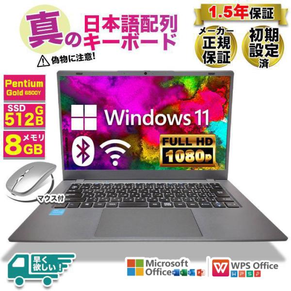 今日も当日発送 ノートパソコン JIS日本語キーボード 新品 パソコン CPU Pentium 14型 メモリ8GB SSD 512GB 軽量 薄 オフィス付き 搭載 安い