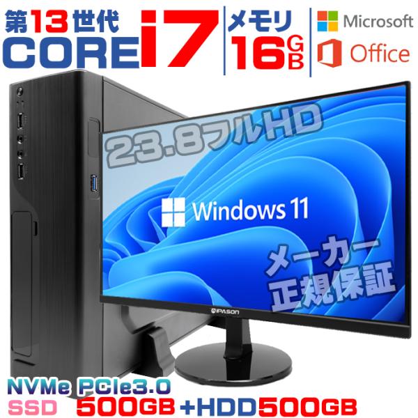 オフィス付き】Core i7／デスクトップ　Windows11　16GB／SSD インテル Microsoft Office ディスプレイ 付き 13世代 COREi7