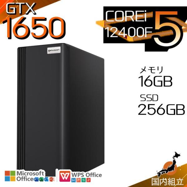 爆買限定値引 当日発送 ゲーミングPC 新品 パソコン GeForce GTX1650 第12世代 Corei5 メモリ16GB SSD 256GB Windows11 ゲーミング 安い セット ゲーム