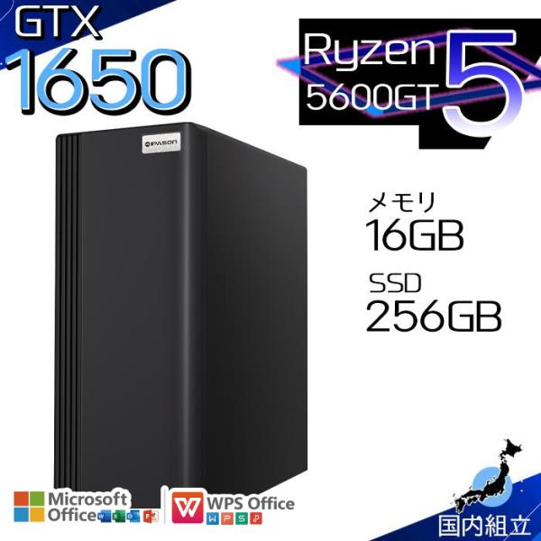 日曜限定値引  ゲーミングPC デスクトップ AMD Ryzen5 5600GT GeForce GTX1650 Windows11 SSD 256GB メモリ16GB ゲーミング 新品 パソコン 安い ゲーム