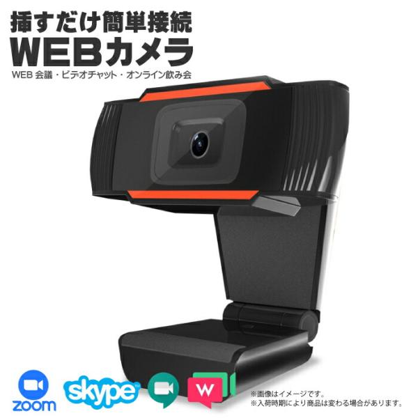 新品 WEBカメラ 高画質 フルHD 解像度1080p 約207万画素 マイク