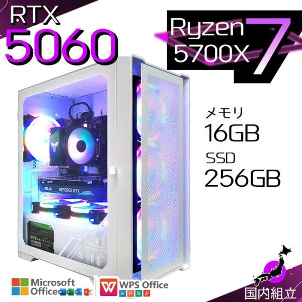爆買限定値引 ゲーミングPC デスクトップ RTX5060 Ryzen7 5700X Windows11 SSD 256GB メモリ16GB ゲーミング 新品 パソコン 安い ゲーム