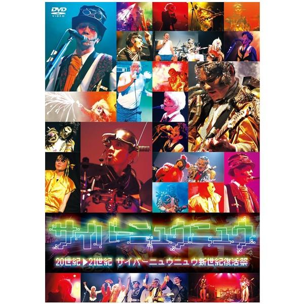 世紀 21世紀 サイバーニュウニュウ復活祭 15年12月発売予定 Project 1 6 通販 Yahoo ショッピング