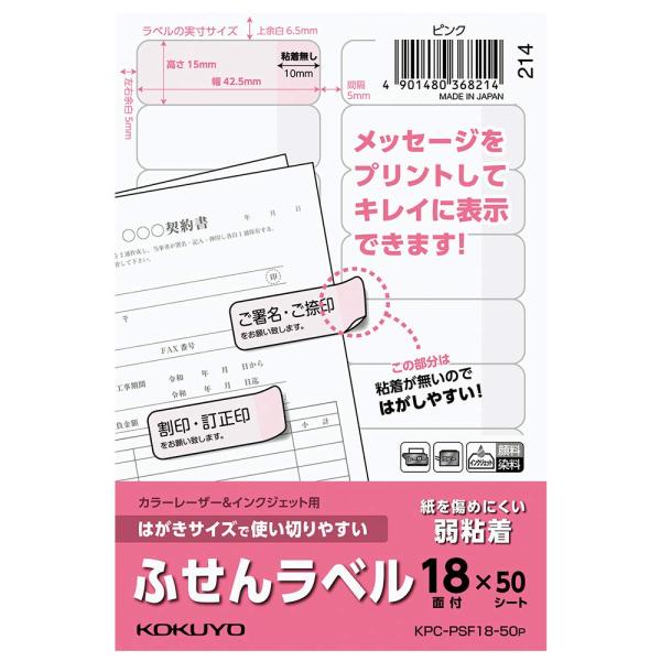 【商品概要】はがきサイズで使い切りやすい、ふせんのように使えるoaラベル【サイズ】 ハガキ(100×148mm) 【カラー】 ピンク【面数】 18面(1片の大きさ:15×42.5mm) 【枚数】 50枚【紙厚】 ラベル本体:0.08mm(総...