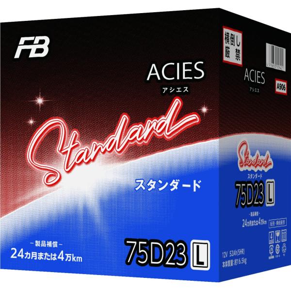 未使用品　ACIES　スタンダード　75D23L FB(古河電池) 国産車用カーバッテリー 75 D23L 充電制御車対応 ACIES