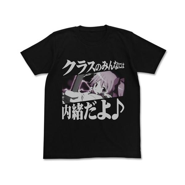【送料無料対象商品】コスパ 劇場版 まどマギ クラスのみんなには内緒だよ♪Tシャツ BLACK【ネコポス/ゆうパケット便対応】